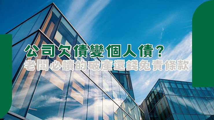 破產事務